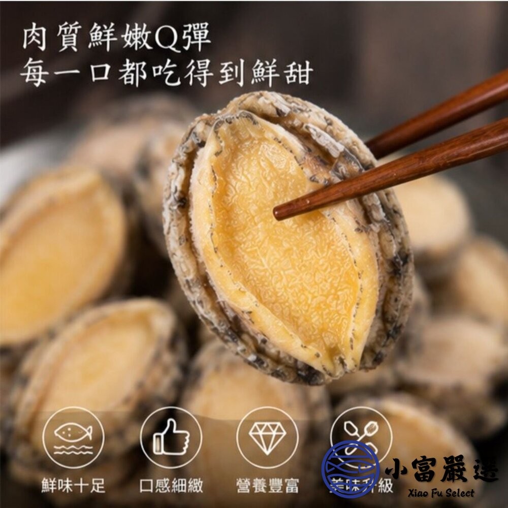 【小富嚴選】鮑魚清肉 鮑魚 海中珍寶 冷凍鮑魚 (1000g/包) 包冰20% 去殼鮑魚-細節圖4
