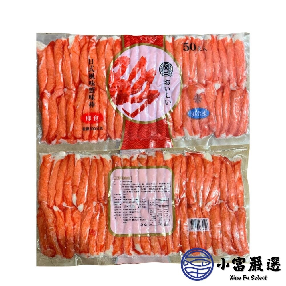 【小富嚴選】極品蟹味棒 蟹味棒 蟹肉棒 蟹肉條 蟹味條 (50隻/500g/包) 沙拉 壽司 涼拌 點心-細節圖2