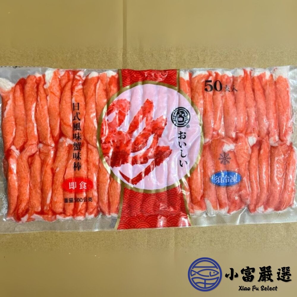 【小富嚴選】極品蟹味棒 蟹味棒 蟹肉棒 蟹肉條 蟹味條 (50隻/500g/包) 沙拉 壽司 涼拌 點心-細節圖4