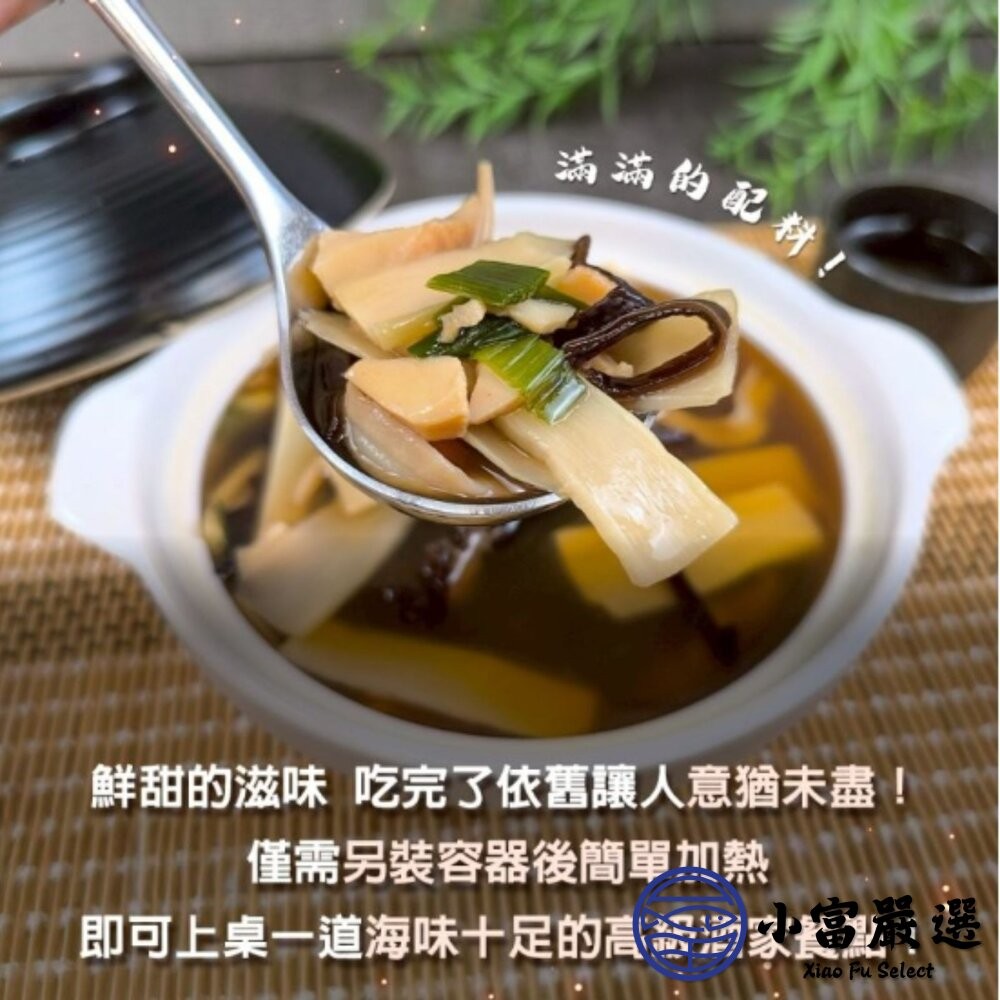 【小富嚴選】魷魚螺肉蒜 魷魚螺肉蒜湯 魷魚螺肉蒜鍋 魷魚螺肉蒜料理 特殊風味 (1000g/包) 台式經典 年菜 湯品-細節圖3