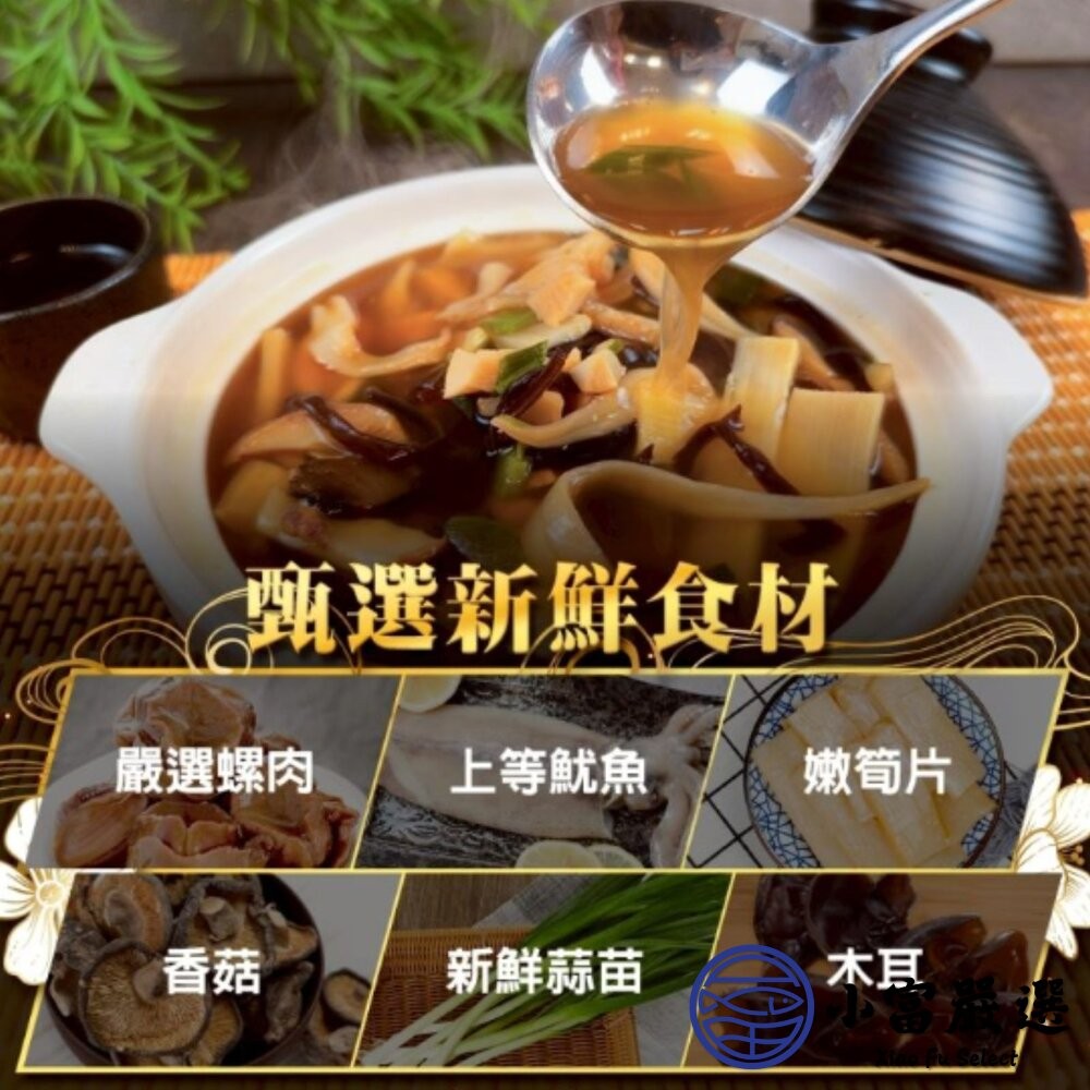 【小富嚴選】魷魚螺肉蒜 魷魚螺肉蒜湯 魷魚螺肉蒜鍋 魷魚螺肉蒜料理 特殊風味 (1000g/包) 台式經典 年菜 湯品-細節圖4