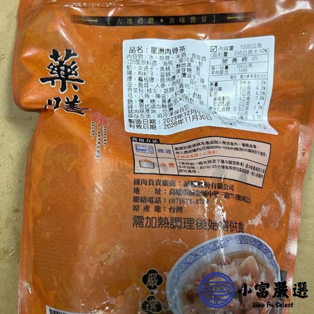 【小富嚴選】星洲肉骨茶 肉骨茶 湯品 豬骨湯 (1000g/固形物330g/包) 熟食即食 肉骨茶麵 圍爐 聚餐首選-細節圖3