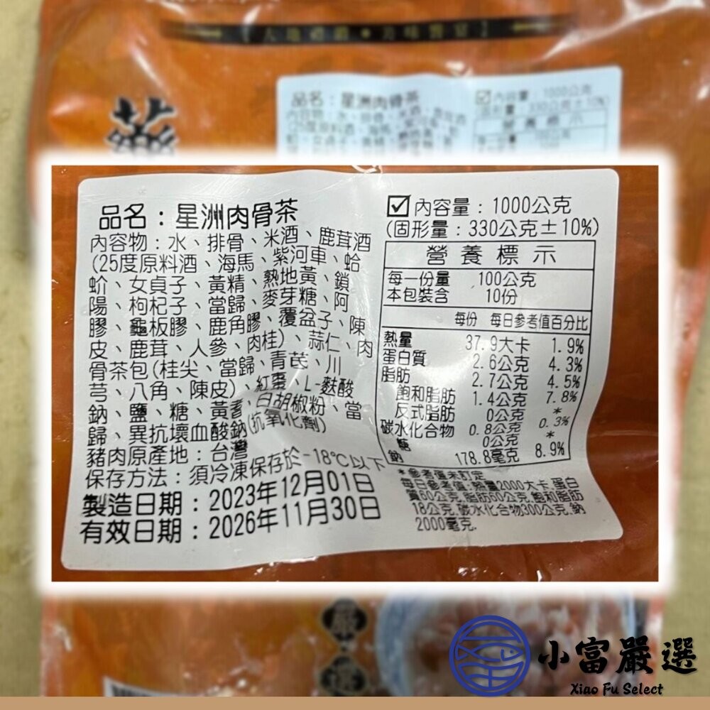 【小富嚴選】星洲肉骨茶 肉骨茶 湯品 豬骨湯 (1000g/固形物330g/包) 熟食即食 肉骨茶麵 圍爐 聚餐首選-細節圖5