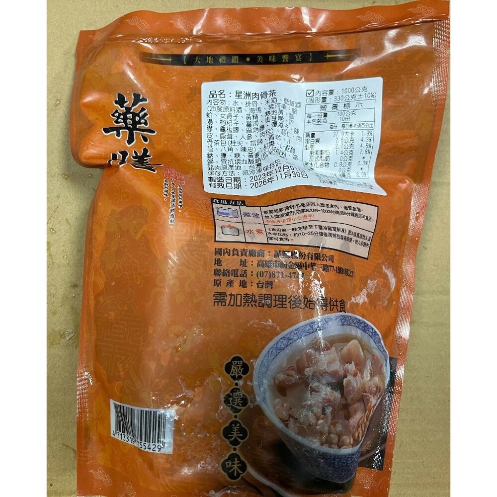 0542小富嚴選湯品年菜類-星洲肉骨茶-特殊風味好吃-1KG裝(固形物330克)特價159-細節圖5