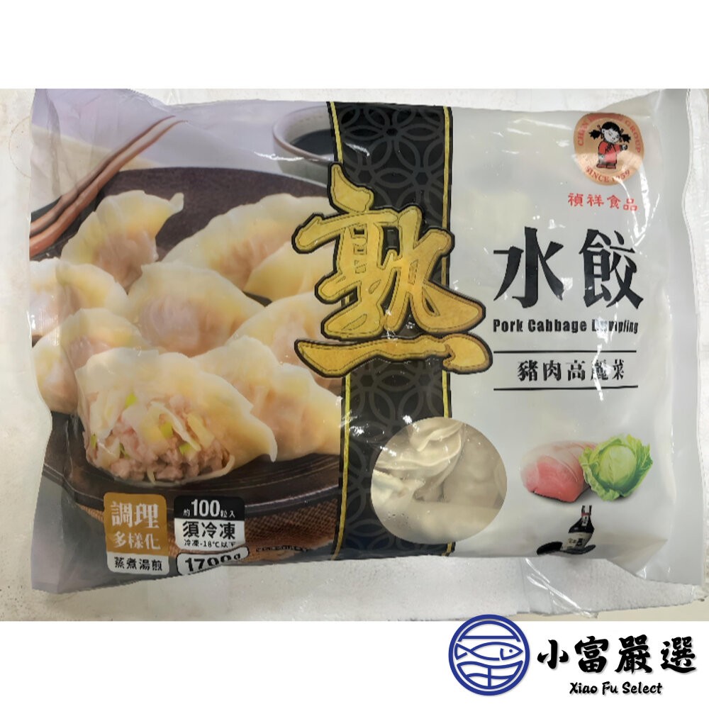 【小富嚴選】禎祥高麗菜熟水餃 100粒 高麗菜豬肉熟水餃 (1700g/100粒) 手工水餃 冷凍水餃 早餐 午餐 晚餐-細節圖3