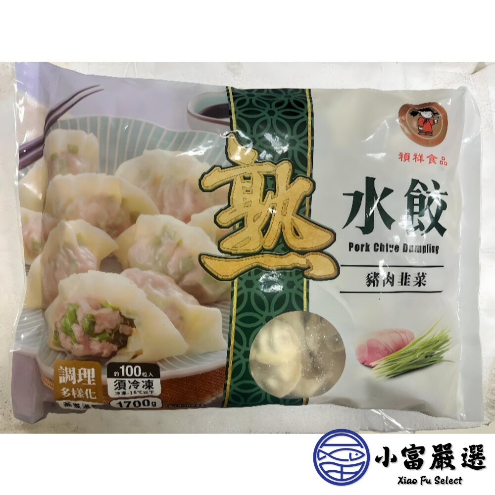 【小富嚴選】禎祥韭菜熟水餃 韭菜水餃 熟食的料理方便 (1700g/100粒) 水餃 水餃推薦 點心 宵夜 禎祥-細節圖2