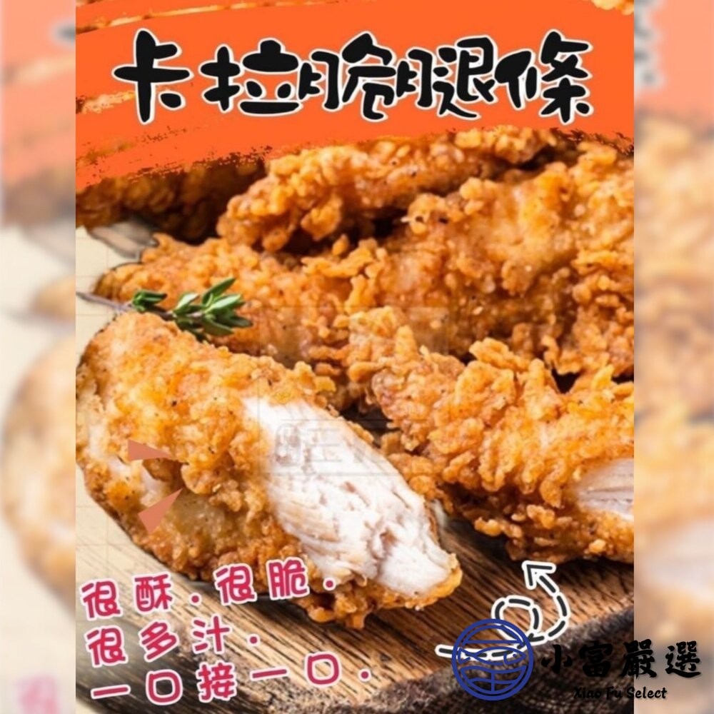 【小富嚴選】卜蜂起司雞柳條 雞柳條 酥炸雞柳條 起司雞柳 (450g/包) 氣炸料理 野餐 宵夜-細節圖4