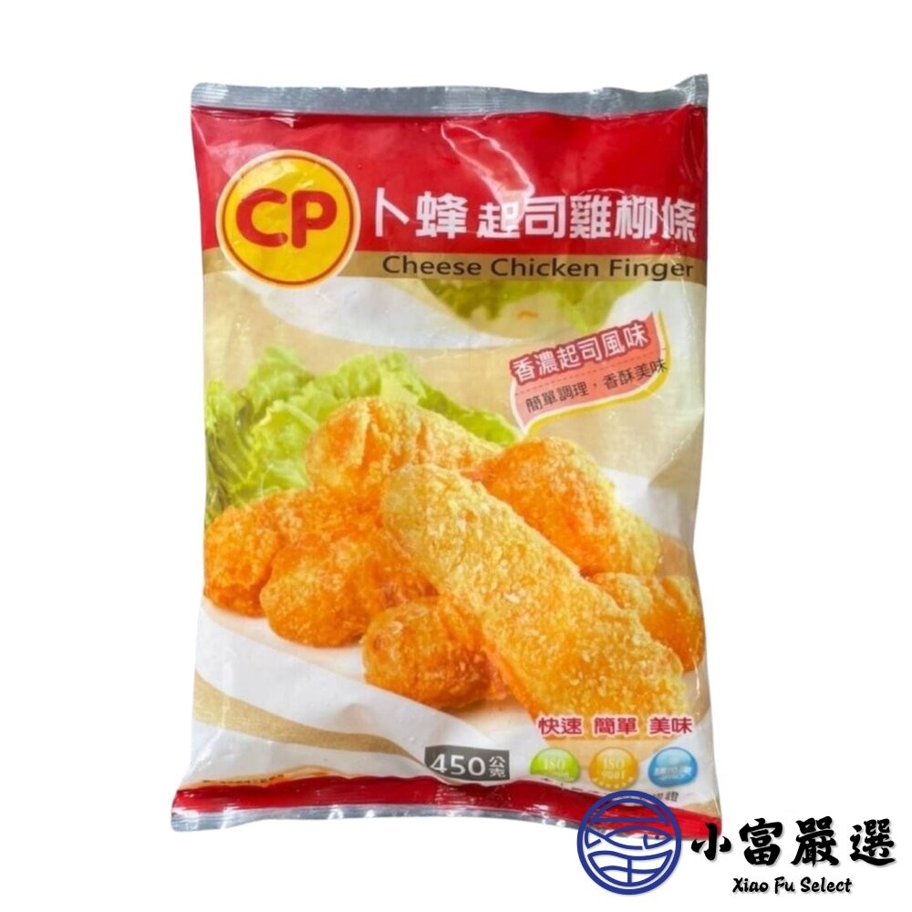 【小富嚴選】卜蜂起司雞柳條 雞柳條 酥炸雞柳條 起司雞柳 (450g/包) 氣炸料理 野餐 宵夜-細節圖2