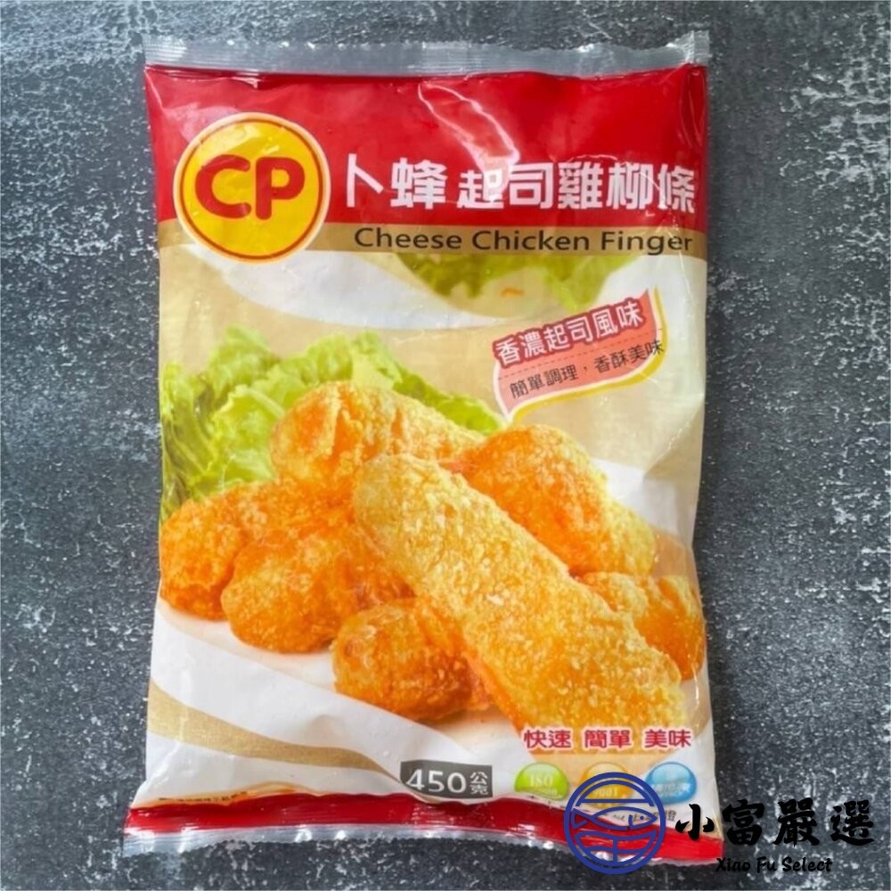 【小富嚴選】卜蜂起司雞柳條 雞柳條 酥炸雞柳條 起司雞柳 (450g/包) 氣炸料理 野餐 宵夜-細節圖3