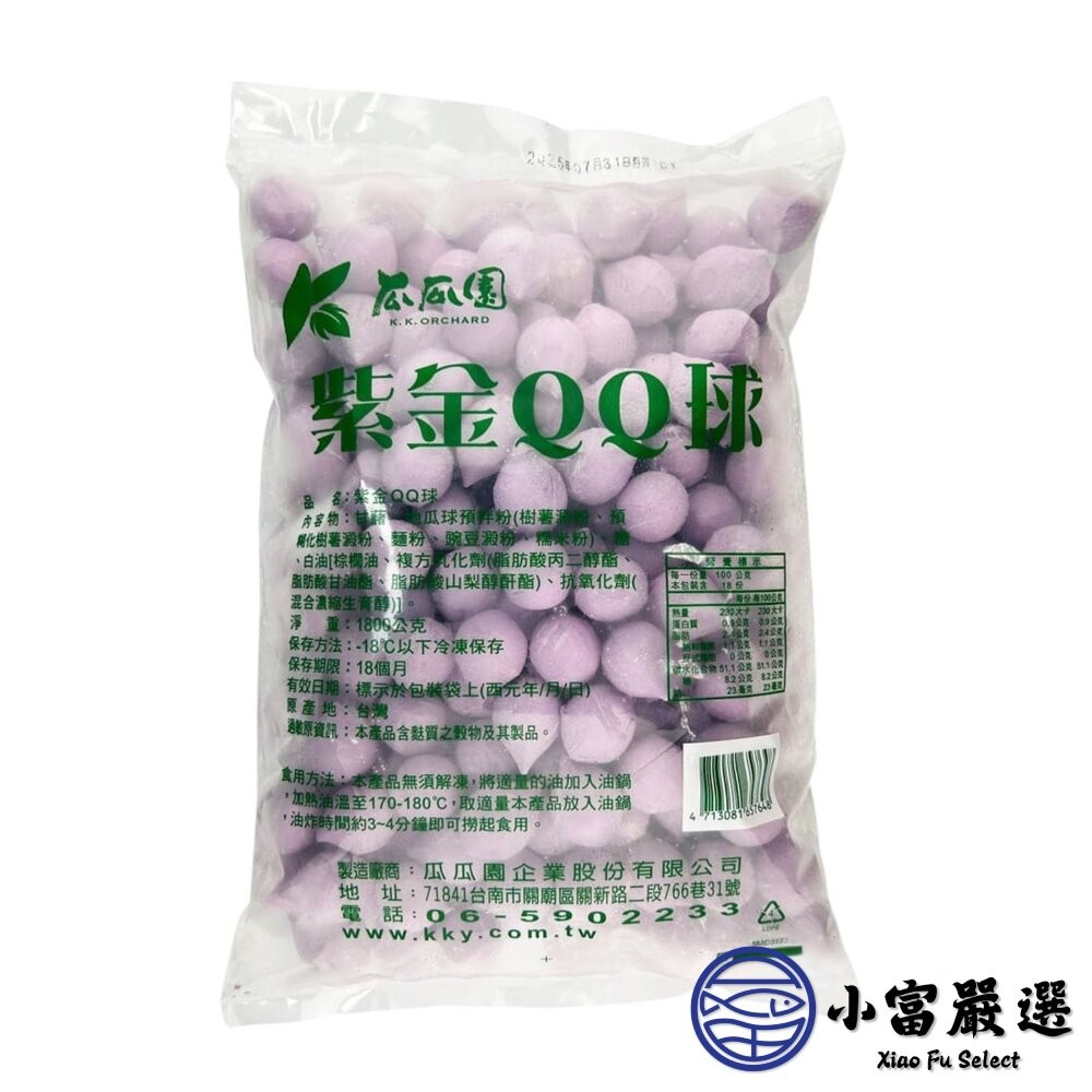 【小富嚴選】瓜瓜園紫金QQ球 紫地瓜球地瓜餡 (1800g/包) 國際外銷品質 嚴選台農57號地瓜 點心-細節圖4