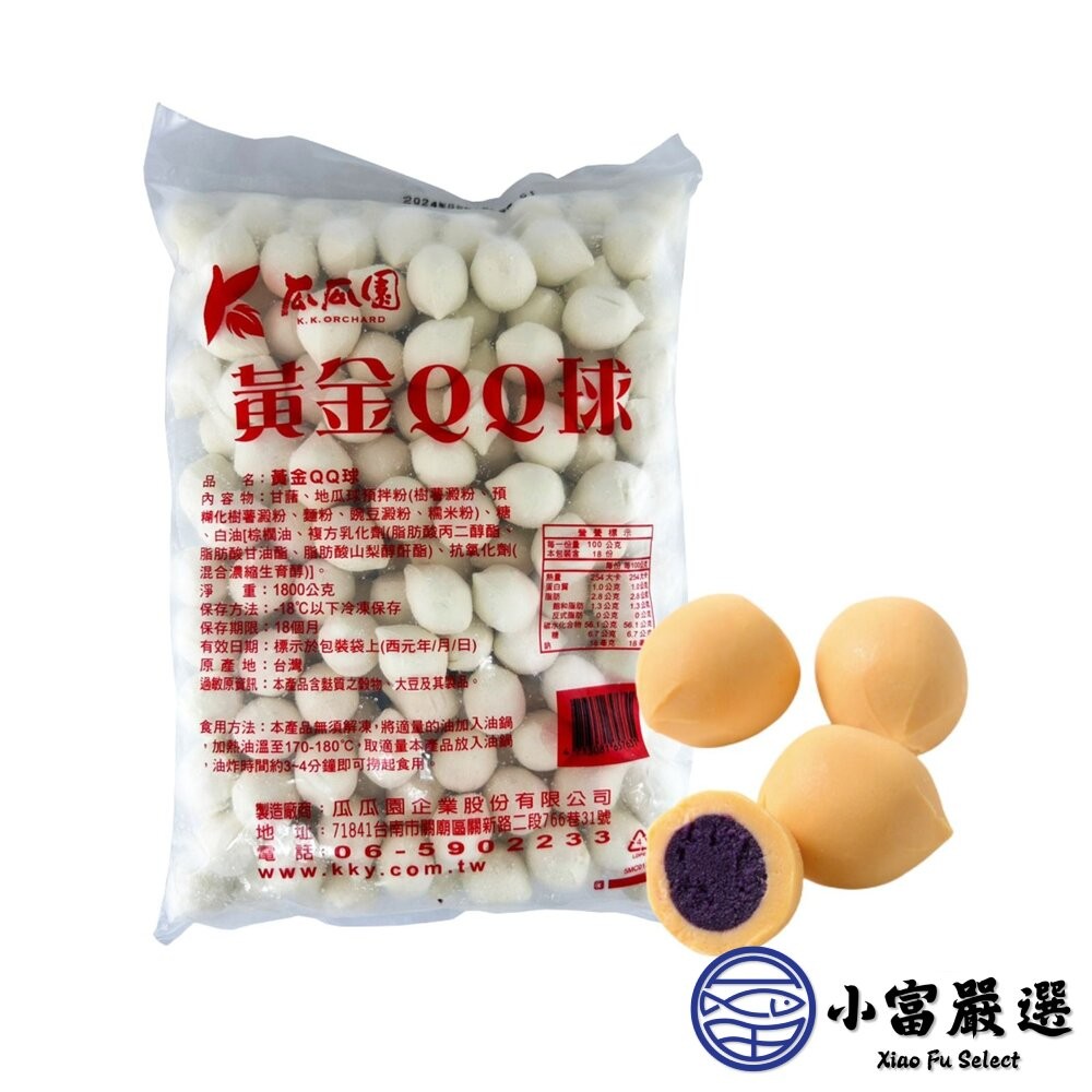 【小富嚴選】瓜瓜園黃金QQ球 地瓜球紫地瓜餡 (1800g/包) 炸物 甜點 拼盤 夜市-細節圖2