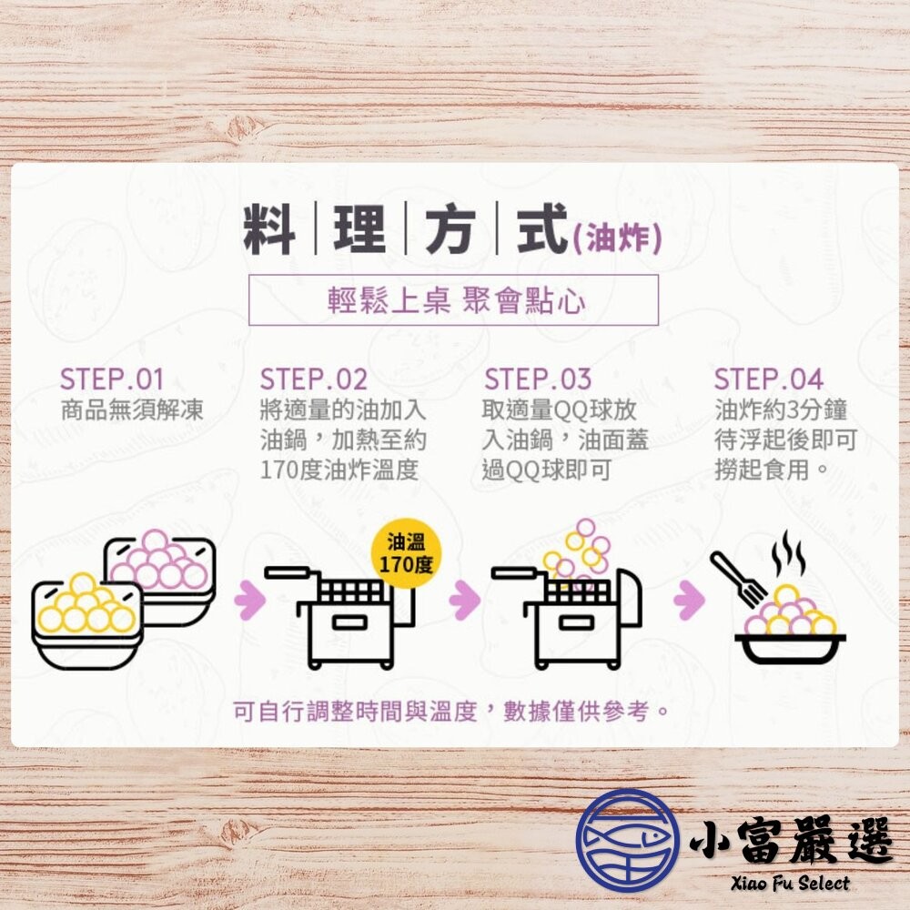 【小富嚴選】瓜瓜園黃金QQ球 地瓜球紫地瓜餡 (1800g/包) 炸物 甜點 拼盤 夜市-細節圖5
