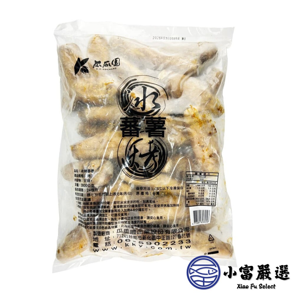 【小富嚴選】瓜瓜園冰烤地瓜 冰烤番薯 糖番薯 冰心地瓜 (3000g/包) 點心 早餐 下午茶-細節圖2