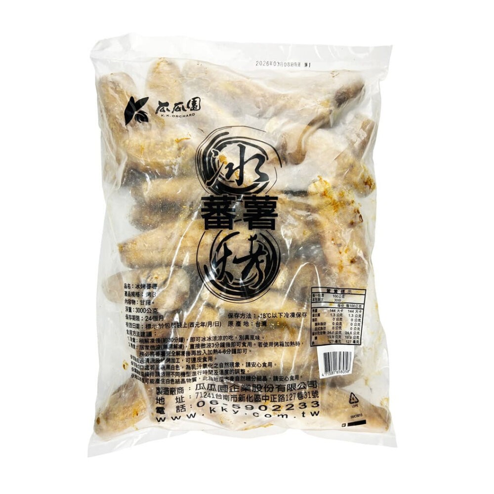 【小富嚴選】瓜瓜園冰烤地瓜 冰烤番薯 糖番薯 冰心地瓜 (3000g/包) 點心 早餐 下午茶 QQ球-規格圖3