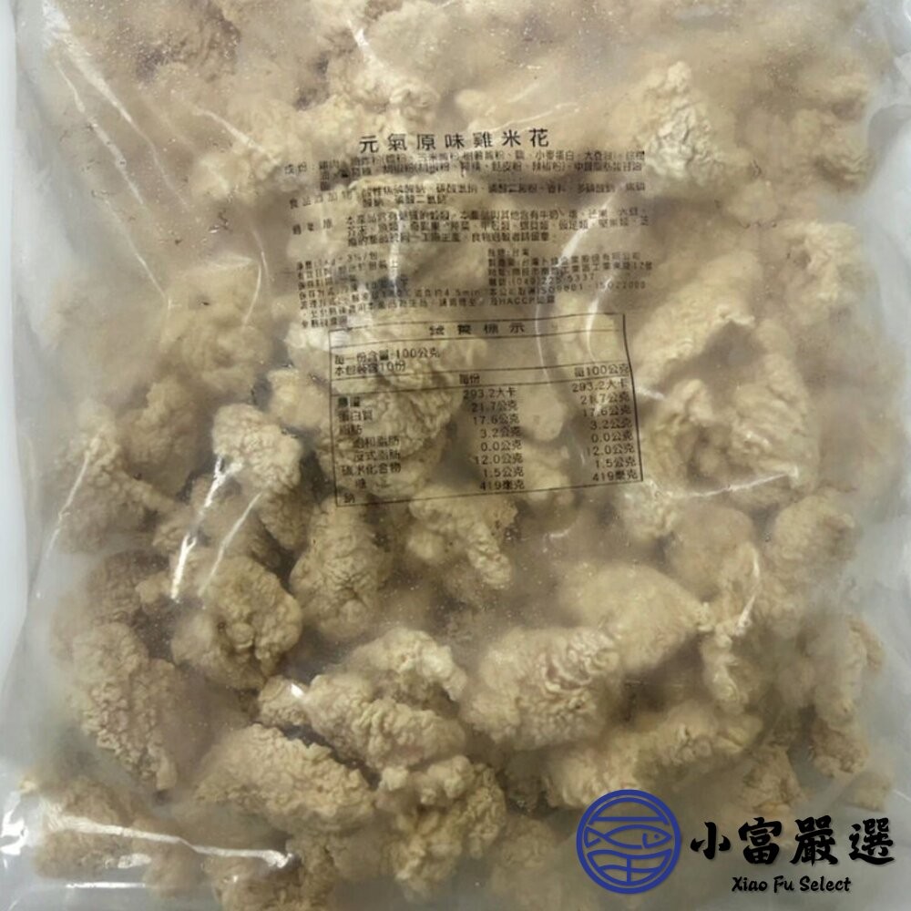 【小富嚴選】預炸卜蜂雞米花 卜蜂元氣雞米花 原肉製作(原味/辣味-1kg)138元(2026/01/21到期)最後125-細節圖5