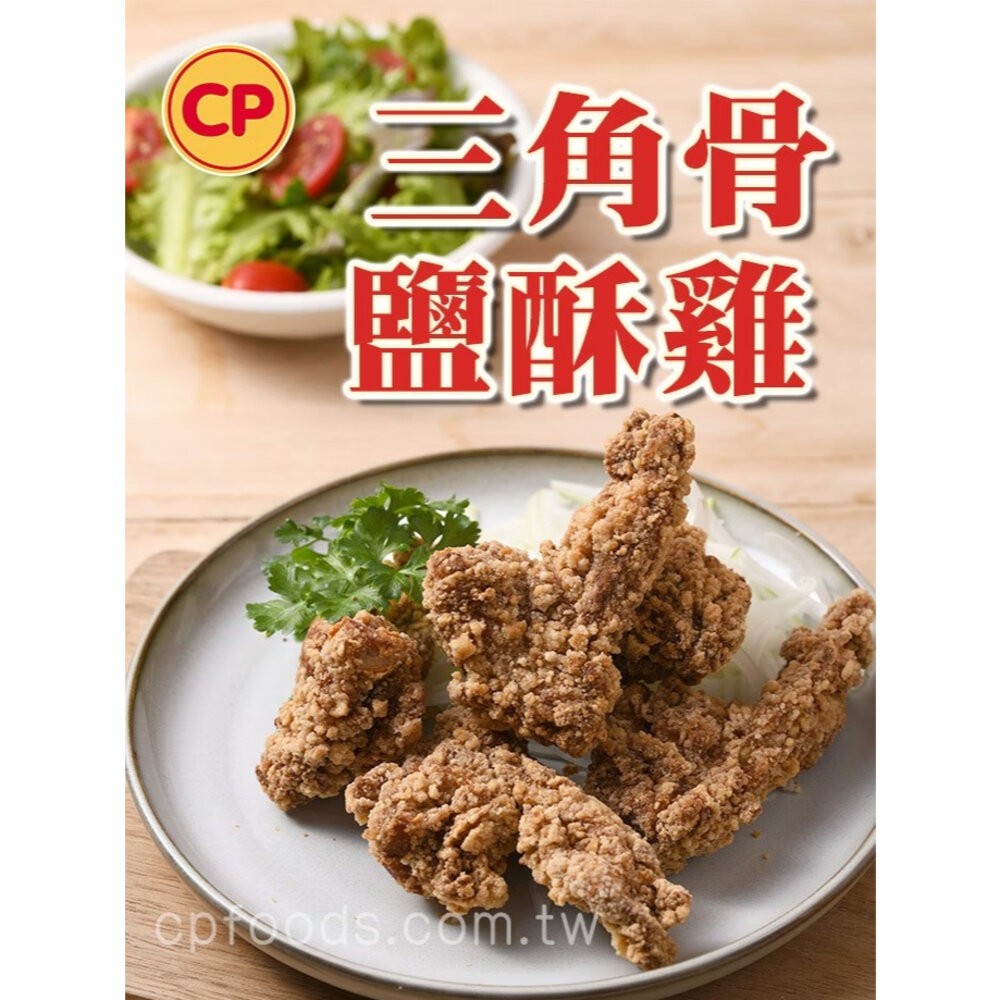 0047小富嚴選調理雞肉類-預炸-卜蜂酥脆三角骨-卜蜂三角骨鹽酥雞1K包 特價194 另有雞翅/雞腿/排骨/鯖魚/鮭魚/-細節圖2