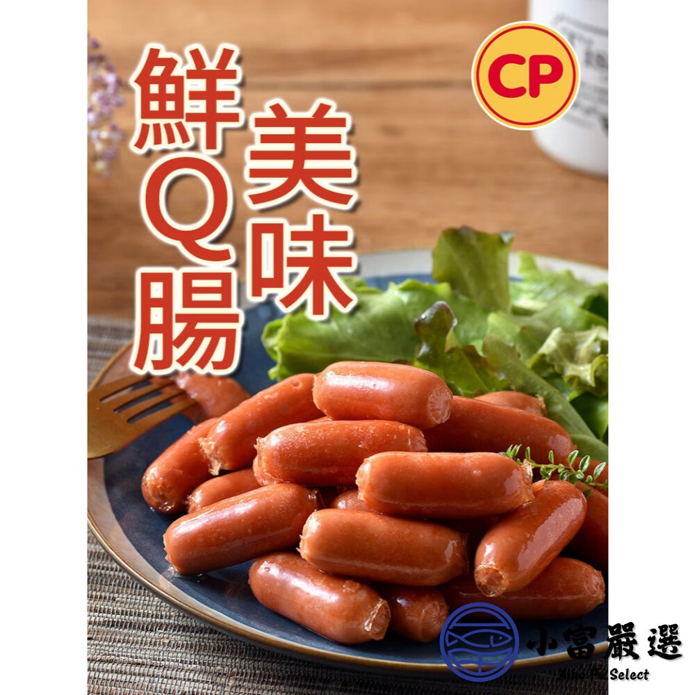 【小富嚴選】卜蜂鑫鑫腸卜蜂鮮Q腸 小香腸 卜蜂香腸 卜蜂小香腸 (1000g/包) 卜蜂食品 小熱狗 點心 宵夜-細節圖4