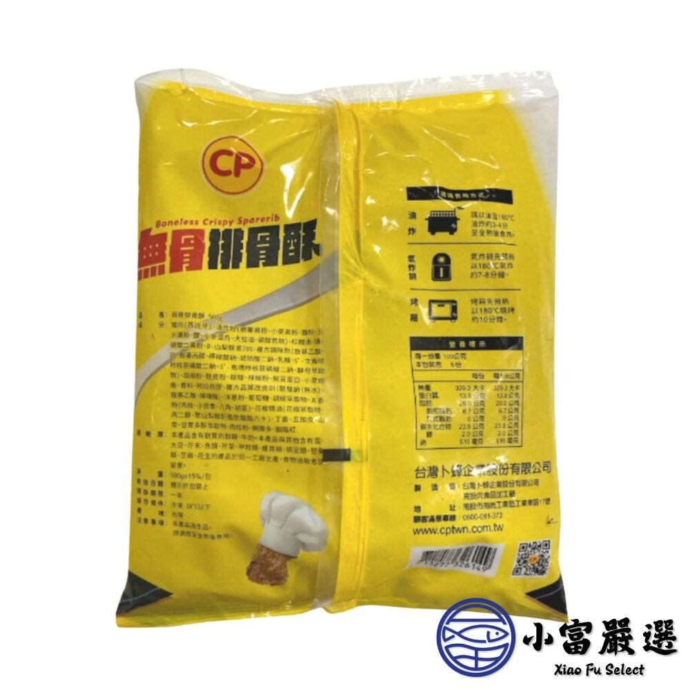 【小富嚴選】卜蜂無骨排骨酥 炸排骨酥 炸無骨排骨酥 (500g/包) 無骨排骨酥 無骨鹽酥雞 排骨 卜蜂調理品 加熱即食-細節圖3