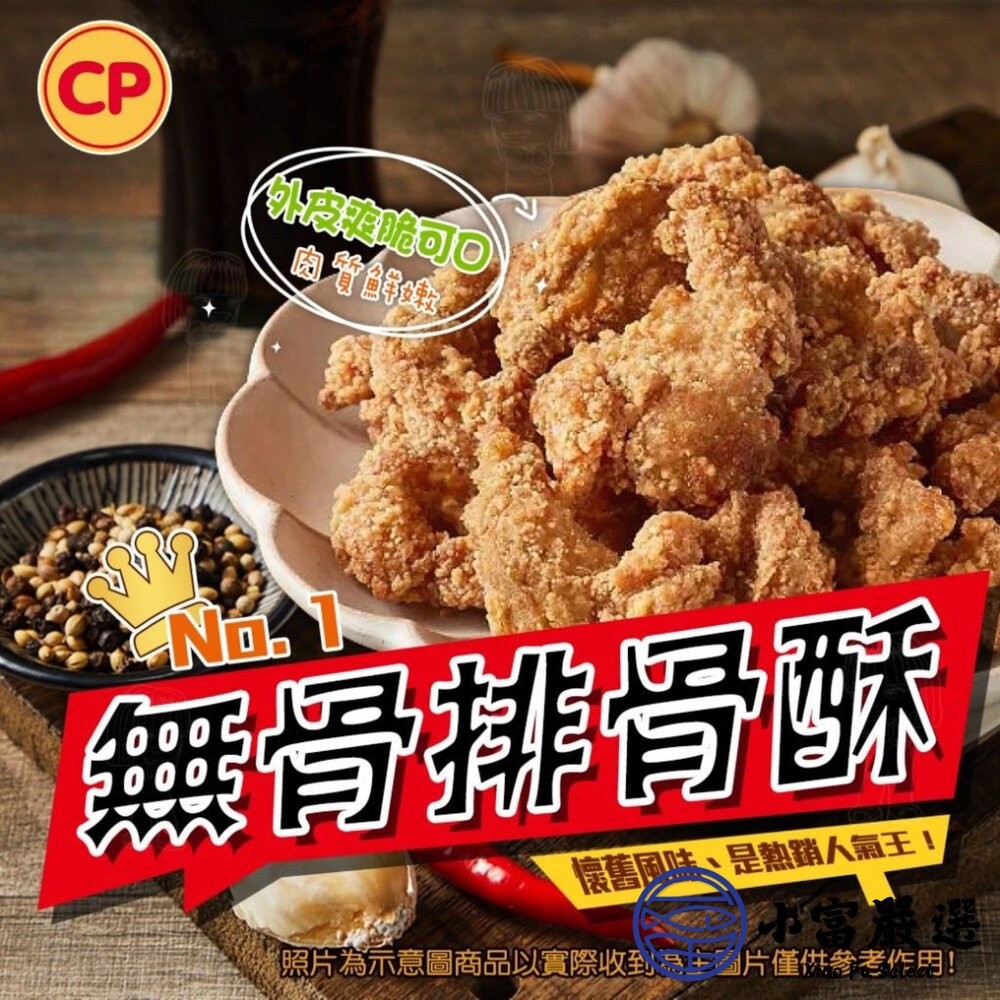 【小富嚴選】卜蜂無骨排骨酥 炸排骨酥 炸無骨排骨酥 (500g/包) 無骨排骨酥 無骨鹽酥雞 排骨-細節圖4