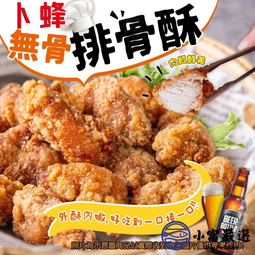 【小富嚴選】卜蜂無骨排骨酥 炸排骨酥 炸無骨排骨酥 (500g/包) 無骨排骨酥 無骨鹽酥雞 排骨-細節圖5