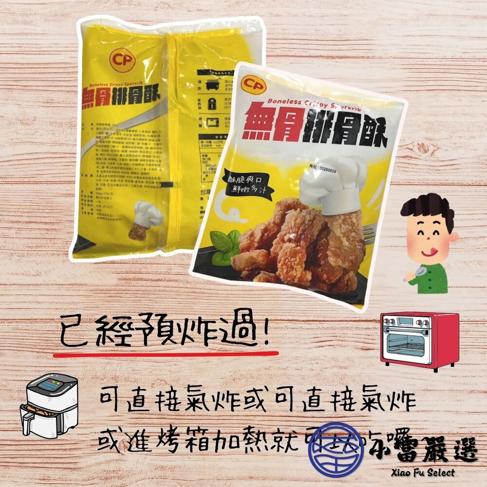 【小富嚴選】卜蜂無骨排骨酥 炸排骨酥 炸無骨排骨酥 (500g/包) 無骨排骨酥 無骨鹽酥雞 排骨-細節圖6