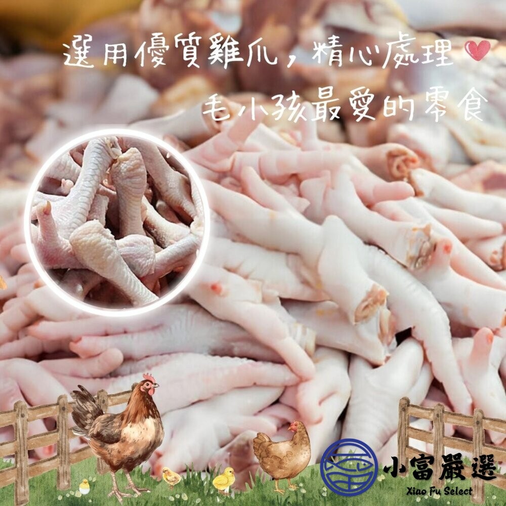 【小富嚴選】生鮮雞爪 生鮮雞腳 生鮮雞掌(18公斤/包) 毛寶寶寵物零食可用 雞掌 雞腳 雞爪 滷雞腳-細節圖4