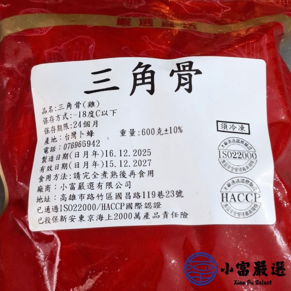 【小富嚴選】生鮮三角骨 三角骨 真空包裝 品質保證 (600g/包) 鹽酥雞 下酒菜 露營食材 快速料理-細節圖6