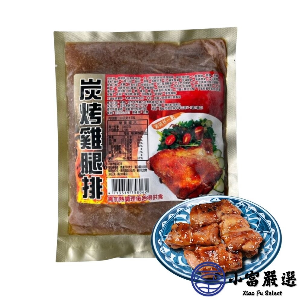 【小富嚴選】碳烤雞腿排 炭烤雞腿排 炭烤去骨雞腿排 (170g/包) 去骨雞腿排 燒烤 便當-細節圖2