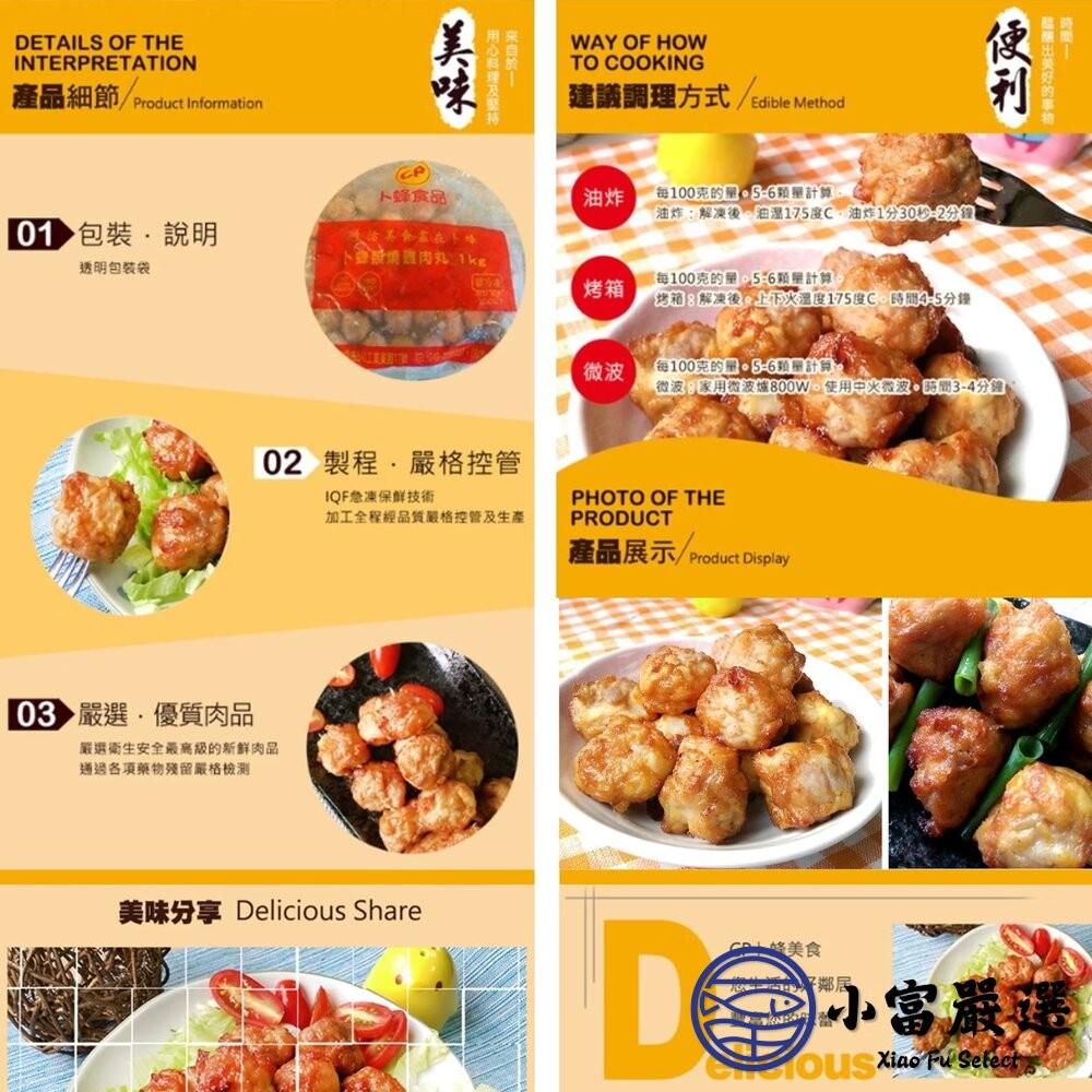 【小富嚴選】卜蜂照燒雞肉丸子 雞肉丸 雞肉丸子 (1000g/包) 貢丸 火鍋 串燒 燒烤-細節圖6