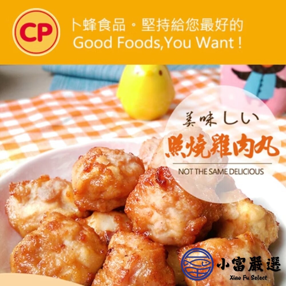 【小富嚴選】卜蜂照燒雞肉丸子 雞肉丸 雞肉丸子 (1000g/包) 貢丸 火鍋 串燒 燒烤-細節圖4