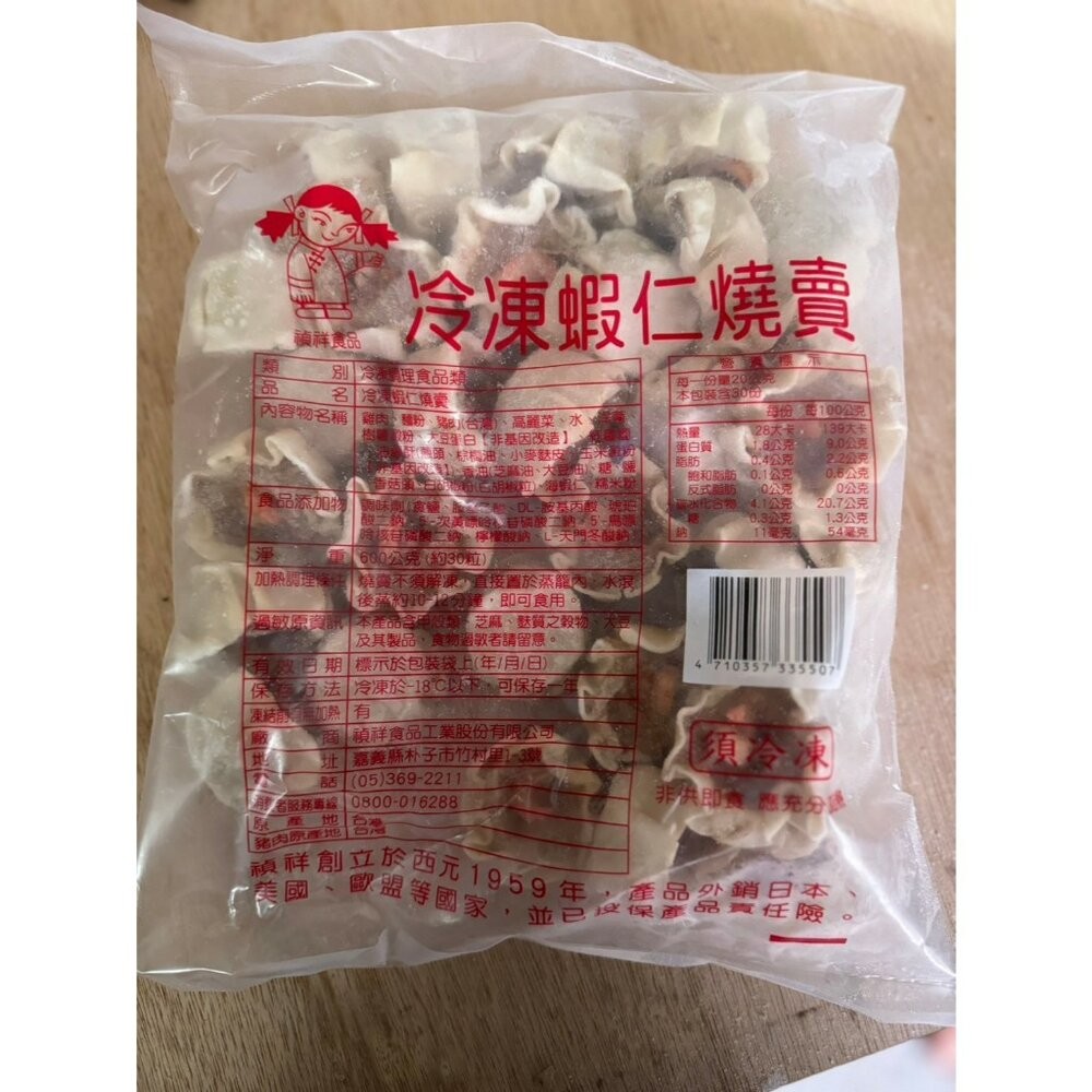 0087小富嚴選水餃包子點心類-禎祥蝦仁燒賣-港式蝦仁燒賣600g30粒 特價143-細節圖2