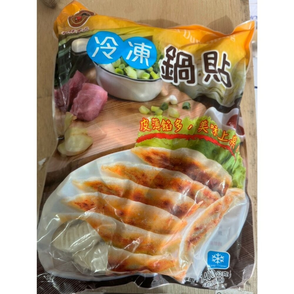 0086小富嚴選水餃包子點心類-禎祥豬肉鍋貼-50粒1400克 舒肥雞胸/去骨雞腿/鴨翅/溏心蛋/水煮蛋/火鍋料/溏心蛋-細節圖4