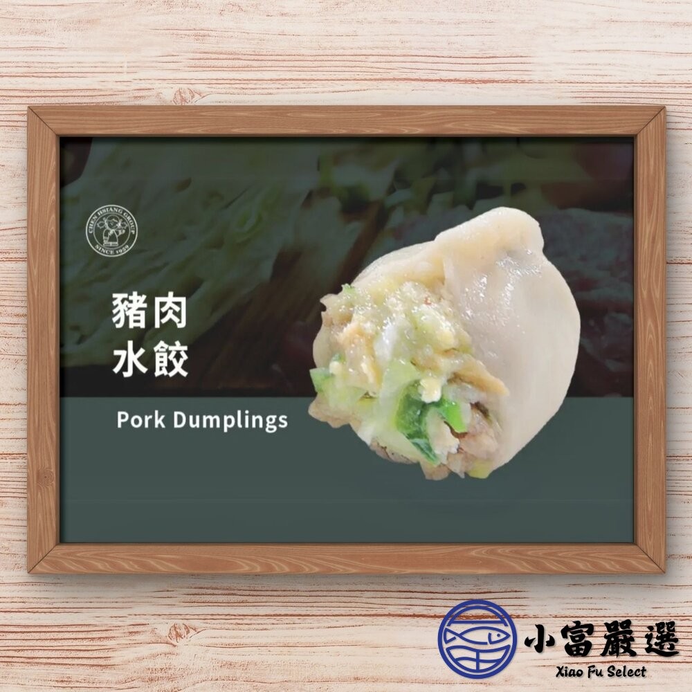 【小富嚴選】禎祥豬肉水餃 鮮嫩水餃 (1400g/約100粒) 港式料理 中式料理 高麗菜水餃 豬肉水餃 韭菜水餃 水餃-細節圖4