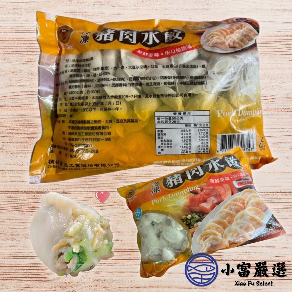 【小富嚴選】禎祥豬肉水餃 鮮嫩水餃 (1400g/約100粒) 港式料理 中式料理 高麗菜水餃 豬肉水餃 韭菜水餃 水餃-細節圖5