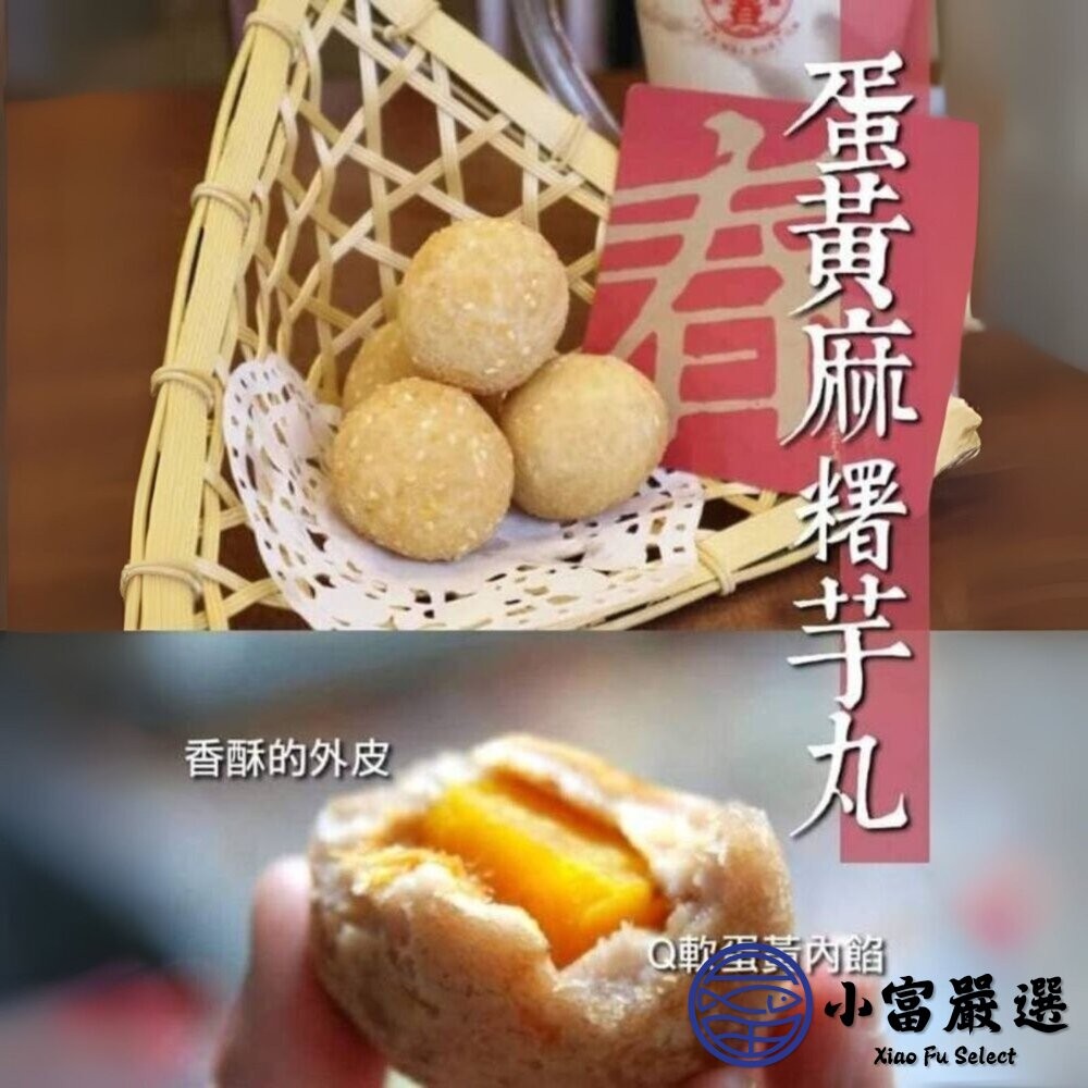 【小富嚴選】蛋黃麻糬芋丸 蛋黃芋圓 酥炸芋圓 (15粒裝/525g盒) 點心 下午茶 炸物 蛋黃 芋頭 芝麻-細節圖3
