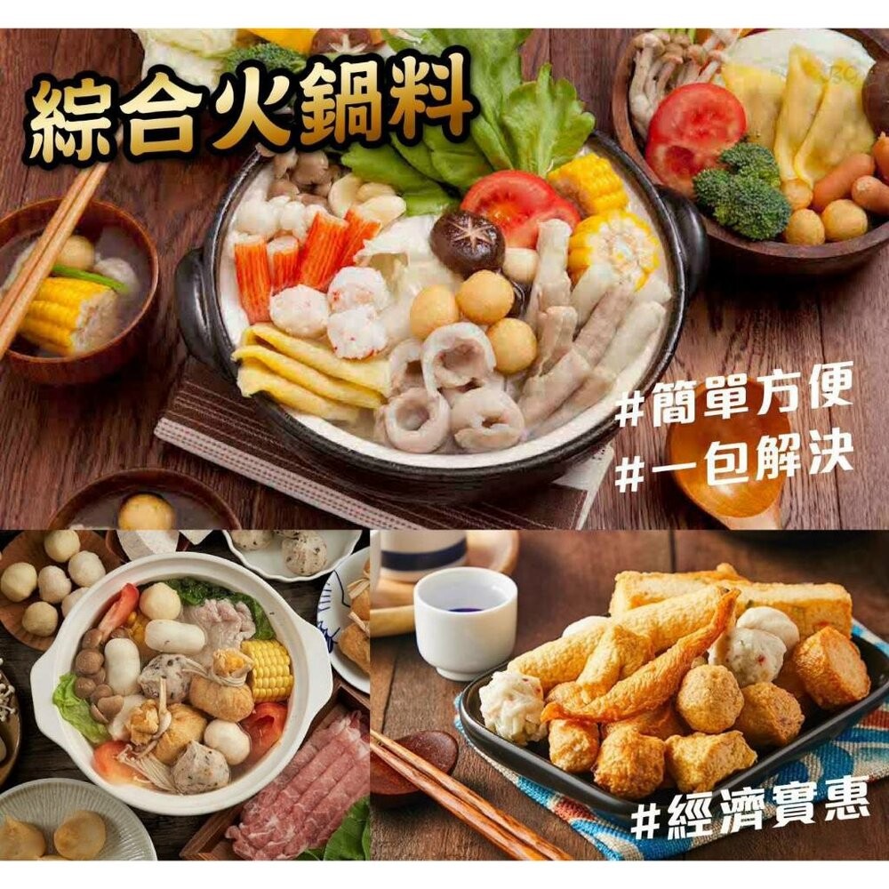 0257小富嚴選火鍋料丸子類--綜合火鍋料420g11兩(非常的方便.好備料)特價119元 破天荒420g(11兩)才1-細節圖3