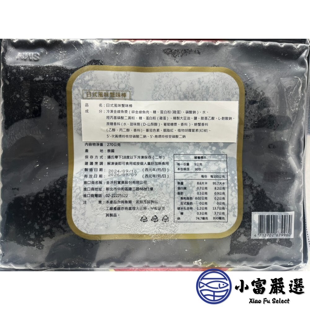 【小富嚴選】日式風味蟹味棒 黑盤蟹味棒 松葉蟹味棒 (30條/入) 火鍋 開封即食 涼拌 日式握壽司-細節圖7