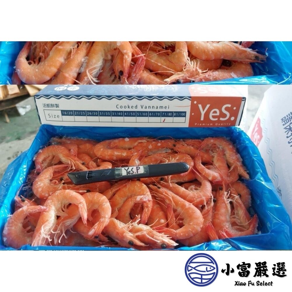 【小富嚴選】熟白蝦 70/80 冷凍白蝦  (1100g/70-80尾/盒) 特價再特價 解凍即食 冷凍海鮮 鮮甜白蝦-細節圖6