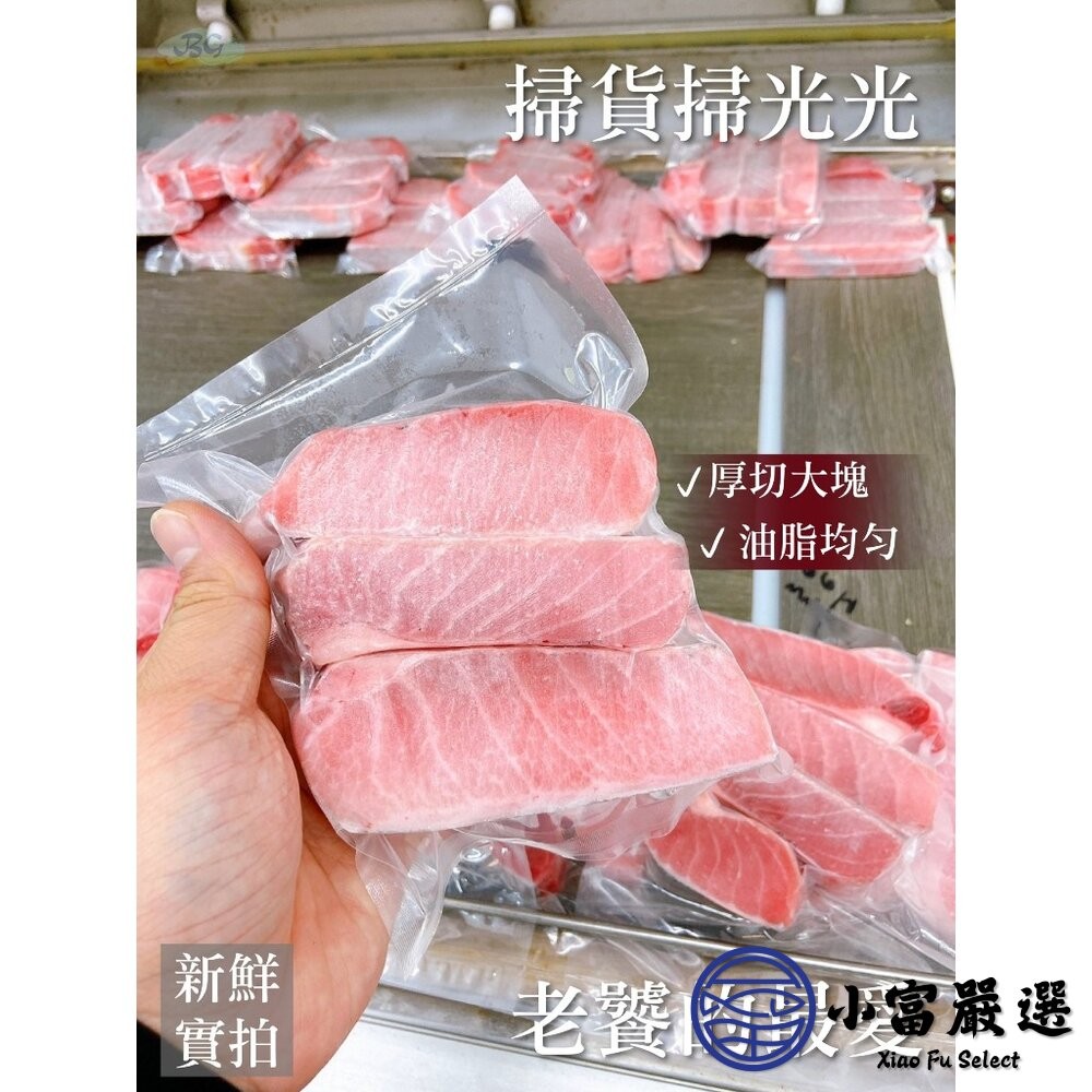 【小富嚴選】大目鮪魚腹肉 真空包裝鮪魚 (250g/包) 味增湯 乾煎 壽司 日本料理-細節圖5