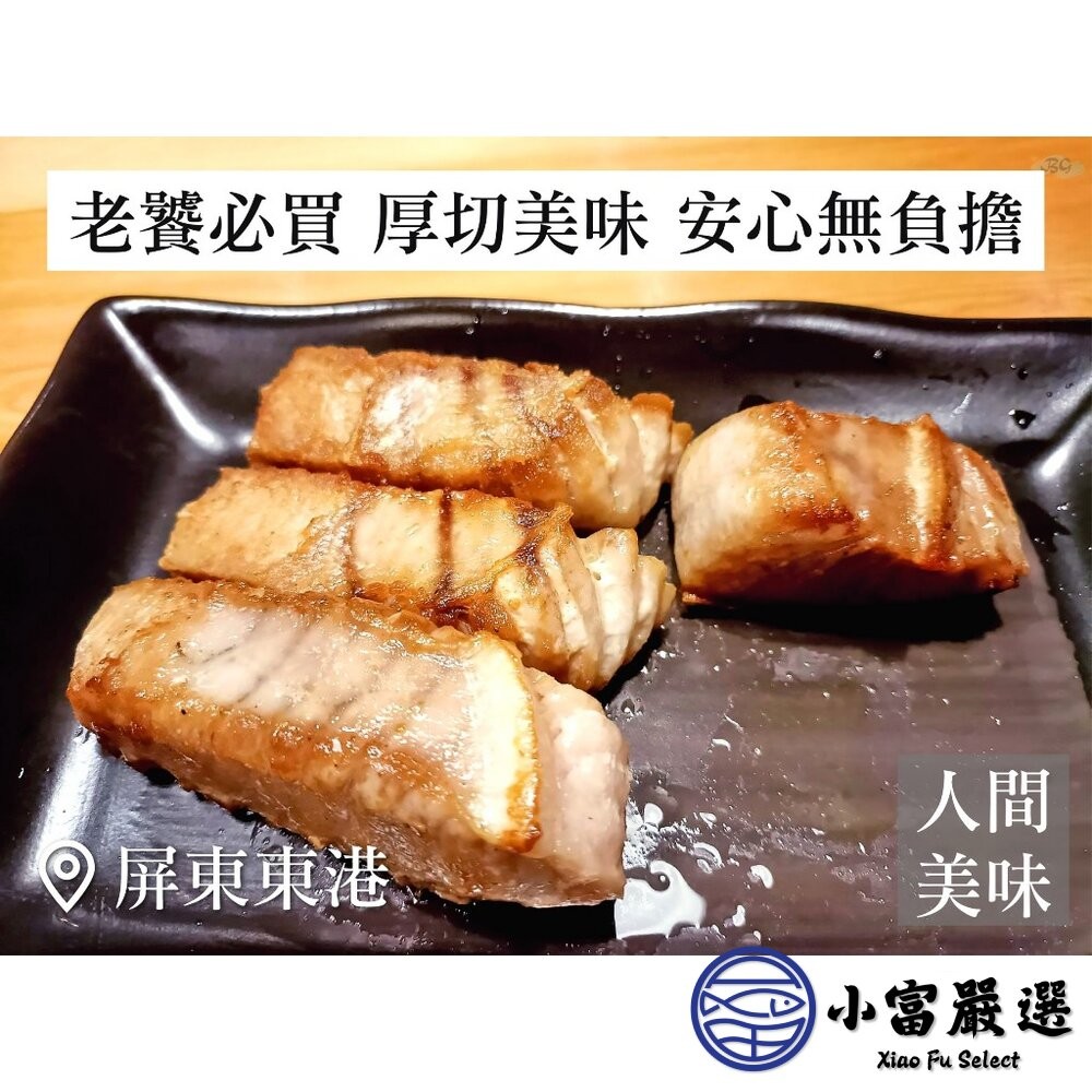 【小富嚴選】大目鮪魚腹肉 真空包裝鮪魚 (250g/包) 味增湯 乾煎 壽司 日本料理-細節圖6
