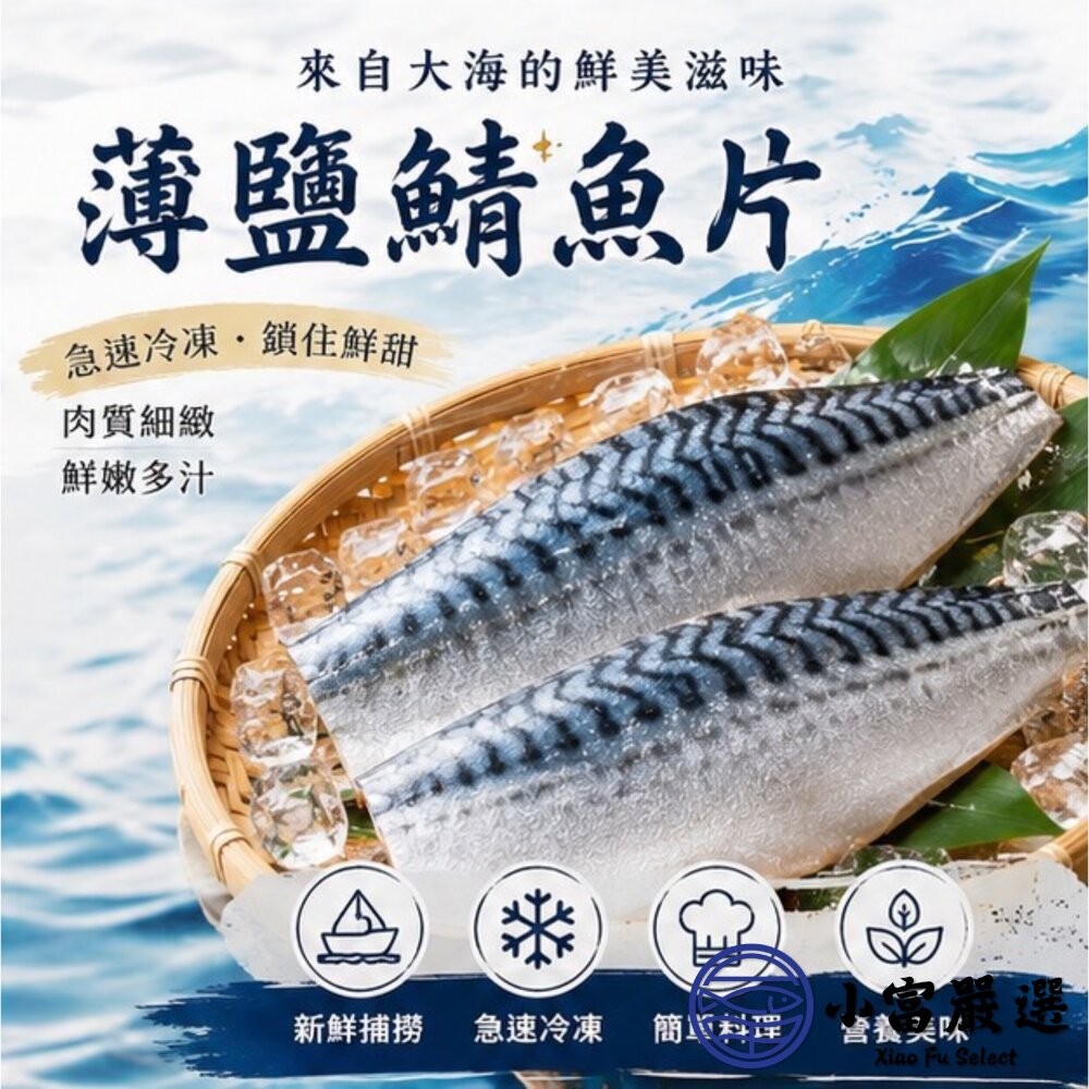 【小富嚴選】【整件出貨】和榮挪威鯖魚片 (6公斤/150g/170g/200g/240g 多規格可選) 鯖魚片 烤魚-細節圖2