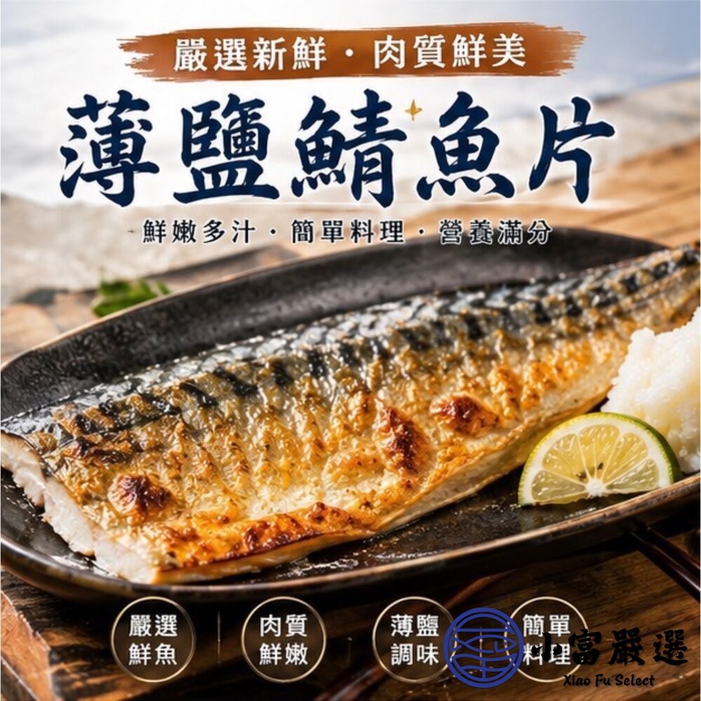 【小富嚴選】【整件出貨】和榮挪威鯖魚片 (6公斤/150g/170g/200g/240g 多規格可選) 鯖魚片 烤魚-細節圖3
