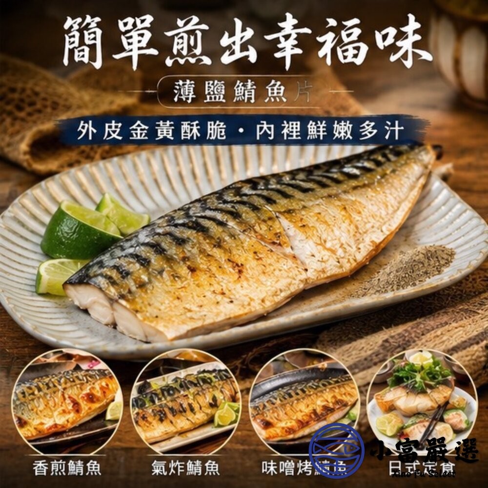 【小富嚴選】【整件出貨】和榮挪威鯖魚片 (6公斤/150g/170g/200g/240g 多規格可選) 鯖魚片 烤魚-細節圖4