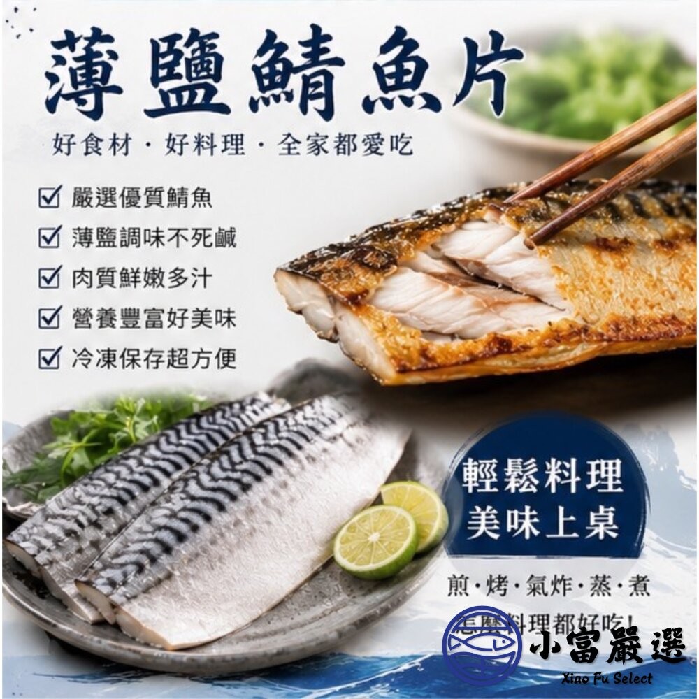 【小富嚴選】【整件出貨】和榮挪威鯖魚片 (6公斤/150g/170g/200g/240g 多規格可選) 鯖魚片 烤魚-細節圖5