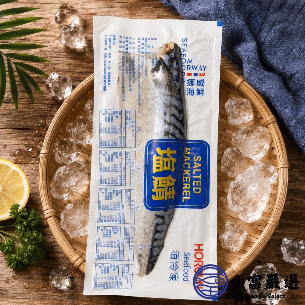 【小富嚴選】【整件出貨】和榮挪威鯖魚片 (6公斤/150g/170g/200g/240g 多規格可選) 鯖魚片 烤魚-細節圖6