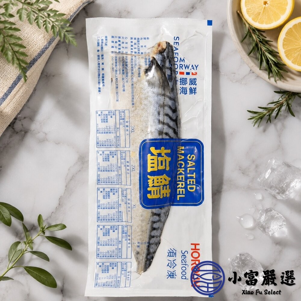 【小富嚴選】【整件出貨】和榮挪威鯖魚片 (6公斤/150g/170g/200g/240g 多規格可選) 鯖魚片 烤魚-細節圖7