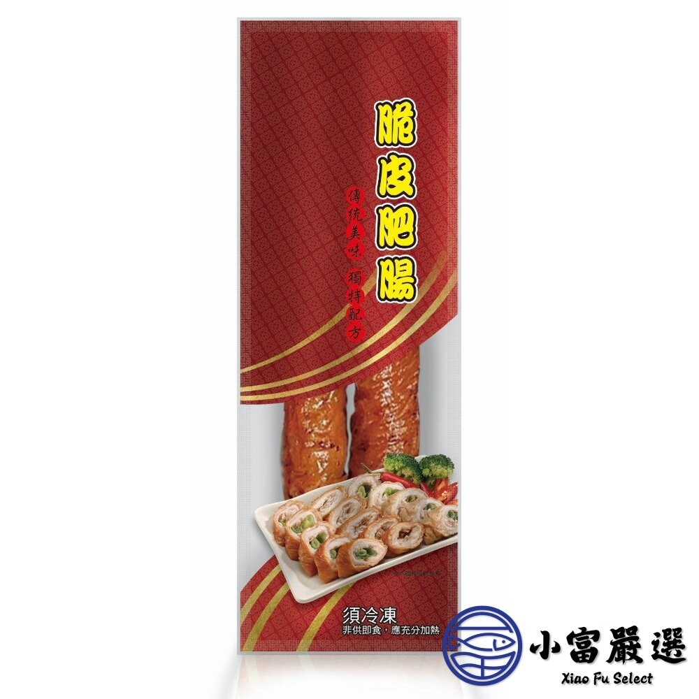 【小富嚴選】台灣國產 脆皮肥腸 調理脆皮肥腸含蔥 真空包裝 (150g/包) 酥炸肥腸 大腸 香酥大腸-細節圖2