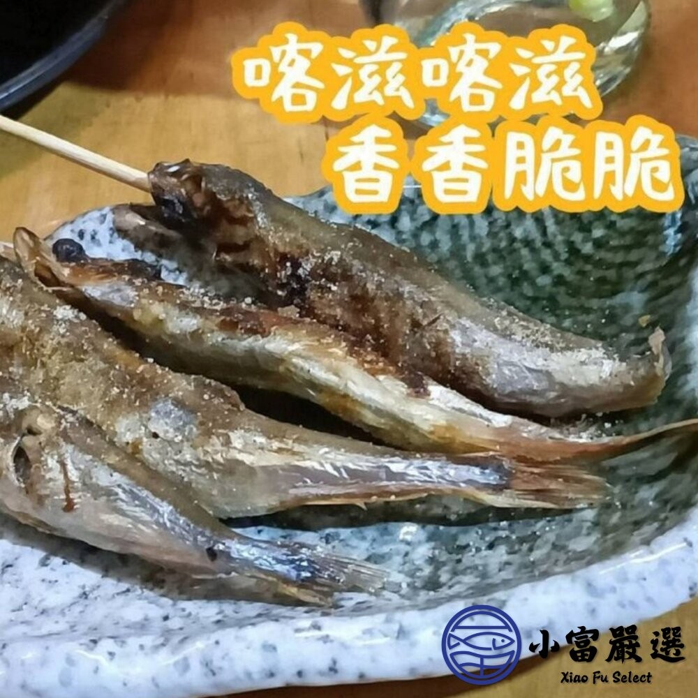 【小富嚴選】大規格爆卵柳葉魚 柳葉魚 生柳葉魚 鮮凍柳葉魚 (200g/包) 中蛋率極高 急速冷凍 燒烤 油炸 煎-細節圖7