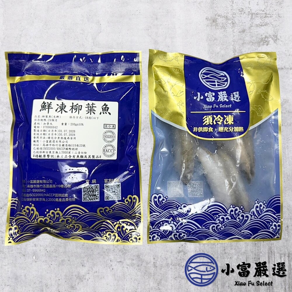 【小富嚴選】大規格爆卵柳葉魚 柳葉魚 生柳葉魚 鮮凍柳葉魚 (200g/包) 中蛋率極高 急速冷凍 燒烤 油炸 煎-細節圖8