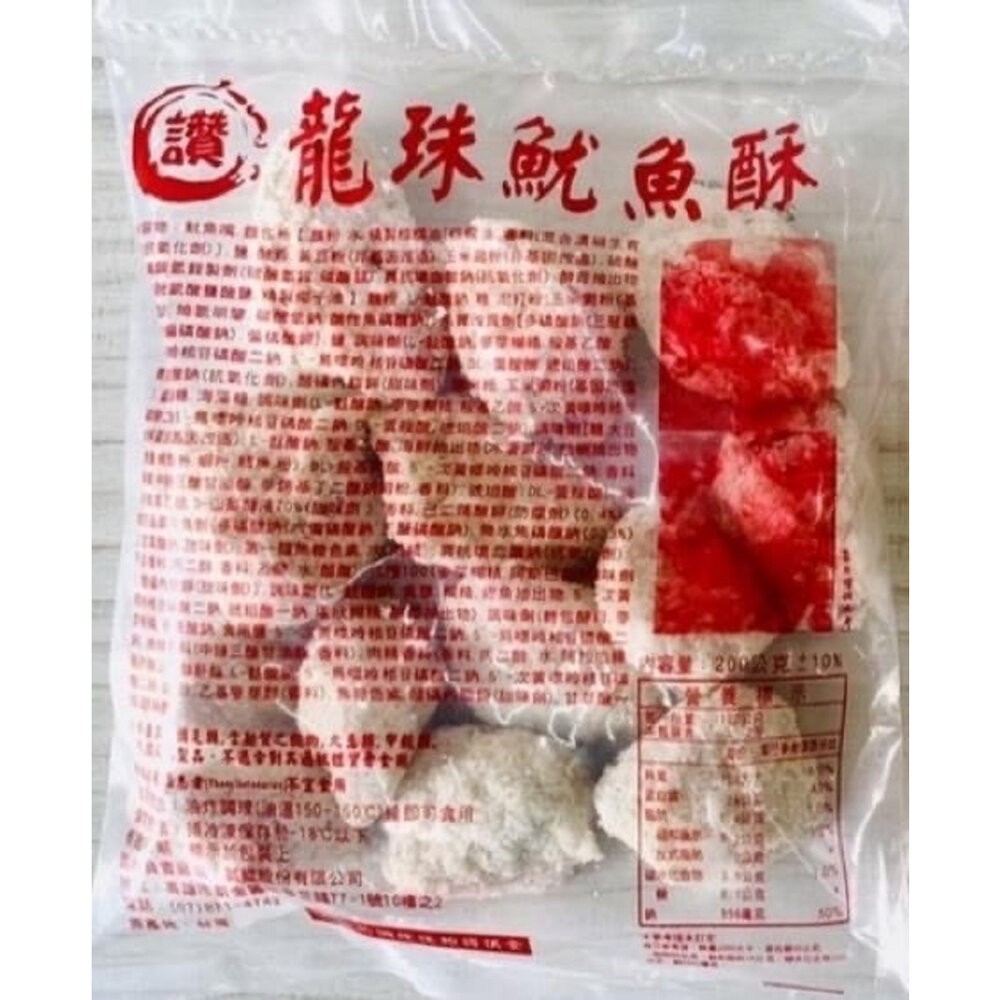 0263小富嚴選海鮮魷魚類-龍珠魷魚酥(200g)特價49 另有香酥魷魚條/魷魚燒/魷魚一夜干/鯖魚/鮭魚/鮑魚/吳郭魚-細節圖5